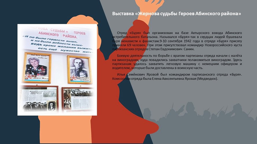 «Жернова судьбы Героев Абинского района»